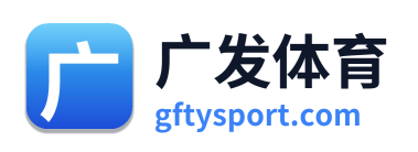广发体育 Logo